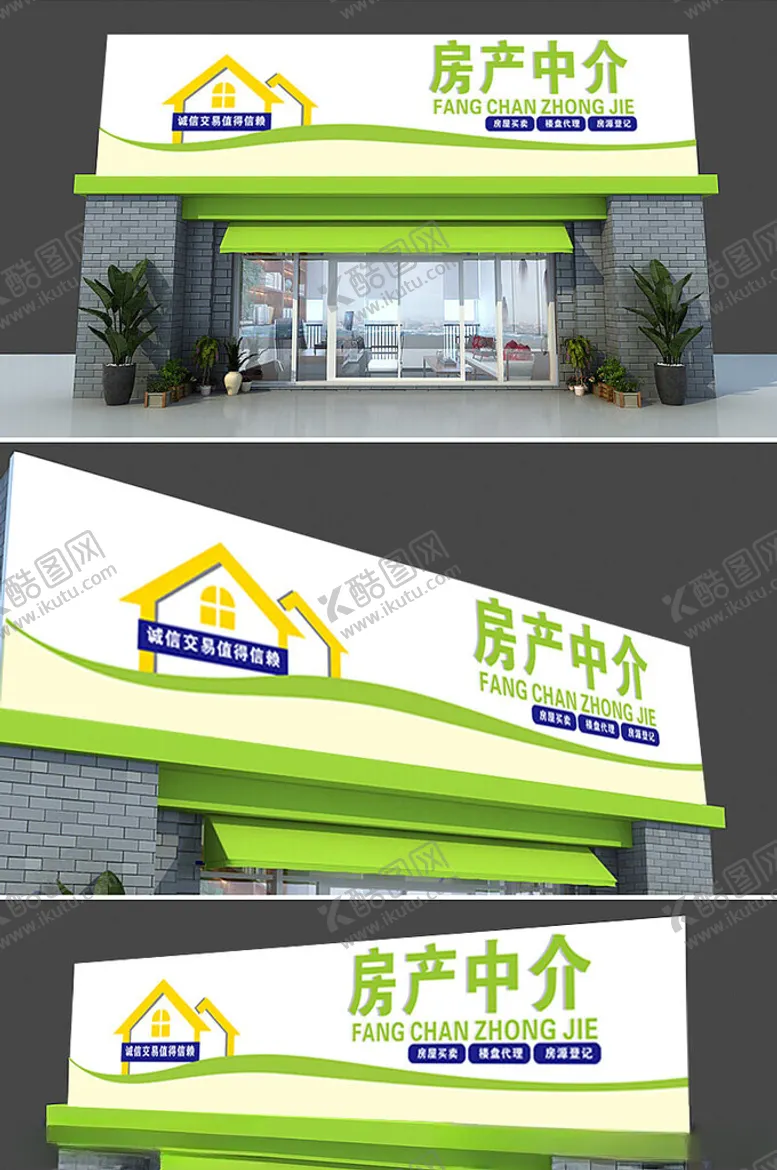 编号：46086902052116415294【酷图网】源文件下载-房产中介门头