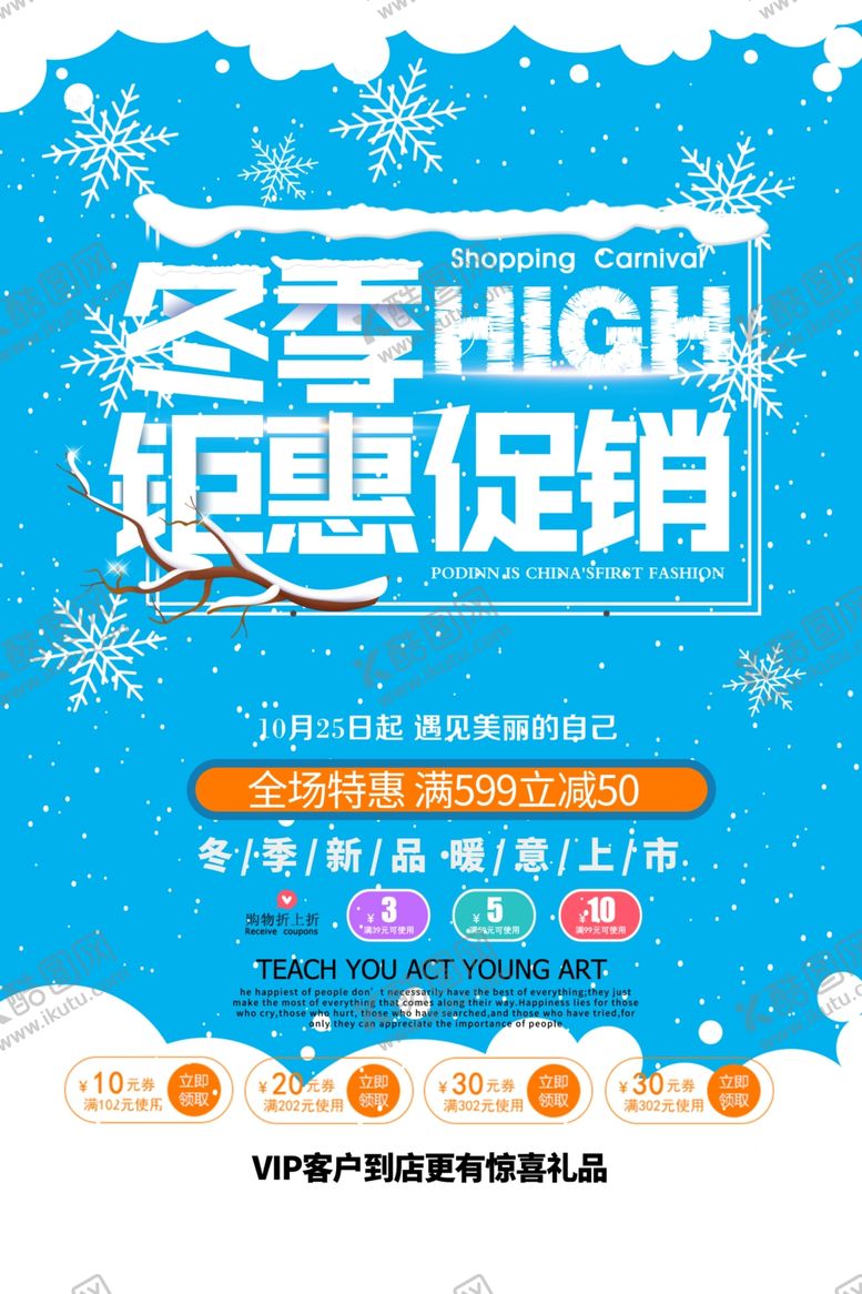 编号：32024209192221457576【酷图网】源文件下载-冬季海报