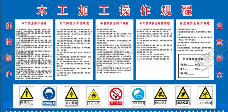 编号：15767407030640262064【酷图网】源文件下载-木工加工操作展板