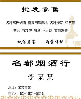烟酒名片