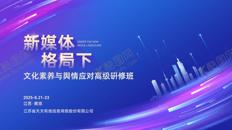 编号：89167309270400362441【酷图网】源文件下载-会议主KV