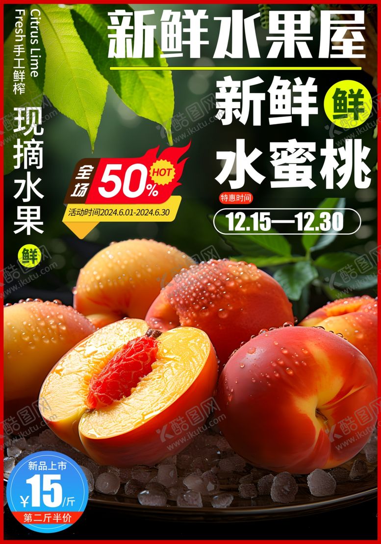 编号：30679301270109308498【酷图网】源文件下载-淘宝水果海报