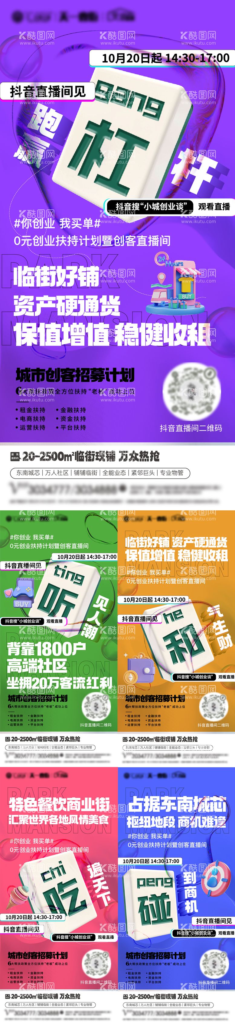 编号：77809011192139459393【酷图网】源文件下载-商业麻将版式系列