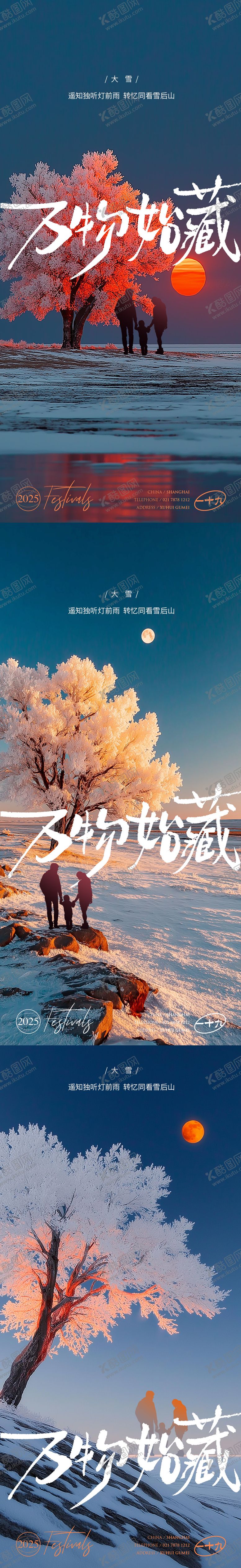 编号：18418112080103413661【酷图网】源文件下载-大雪