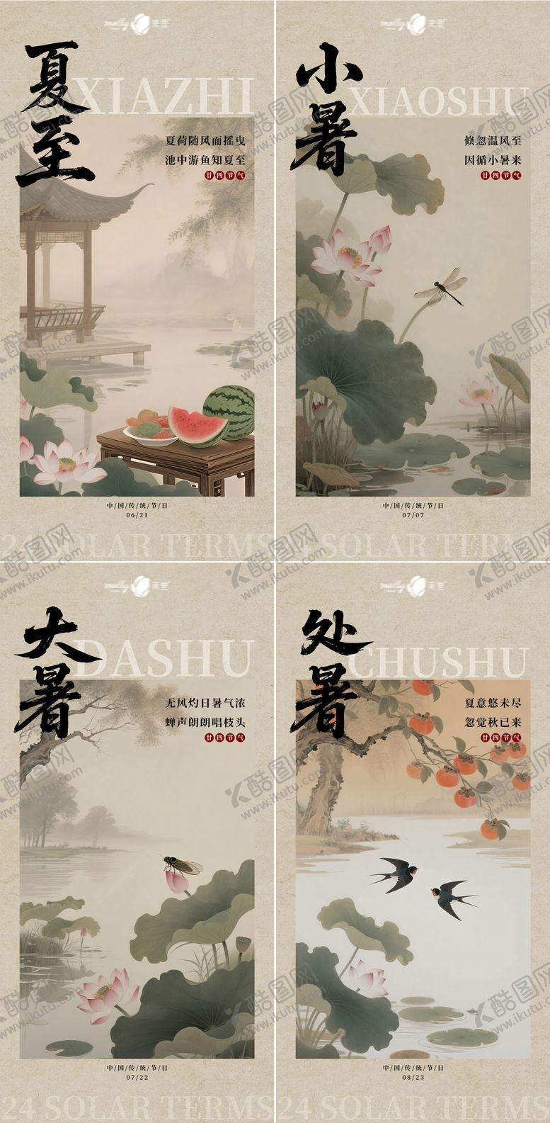 编号：44163307122321558645【酷图网】源文件下载-夏季节气海报合集