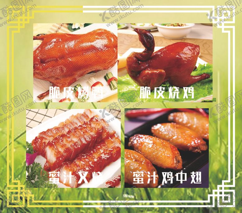 编号：17395007052208173182【酷图网】源文件下载-脆皮烤鸭