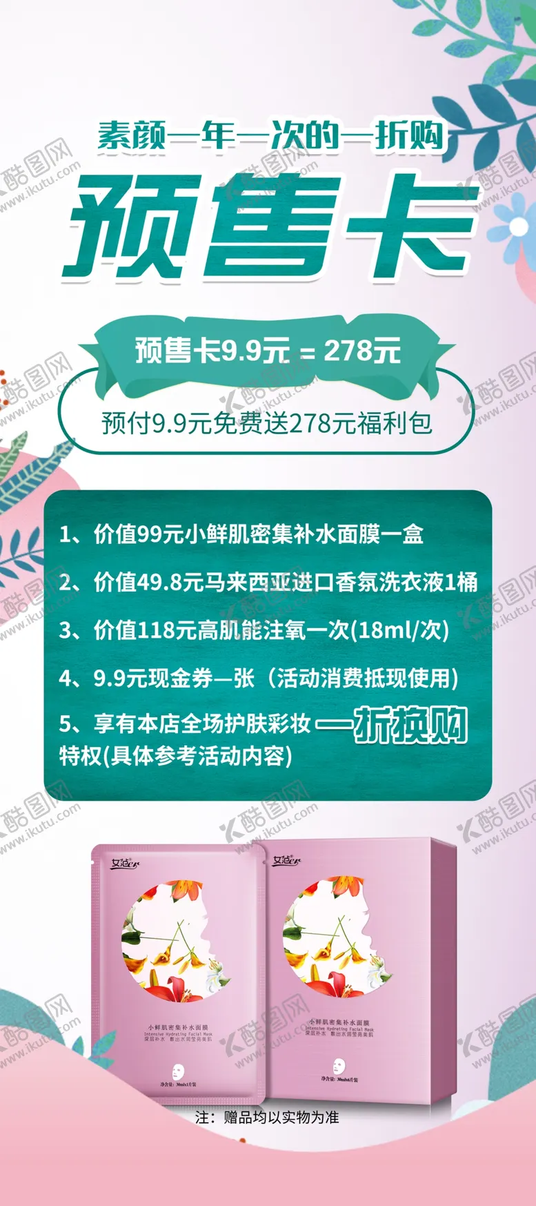 编号：85692003262344281240【酷图网】源文件下载-美容化妆品护肤品预售卡会员卡