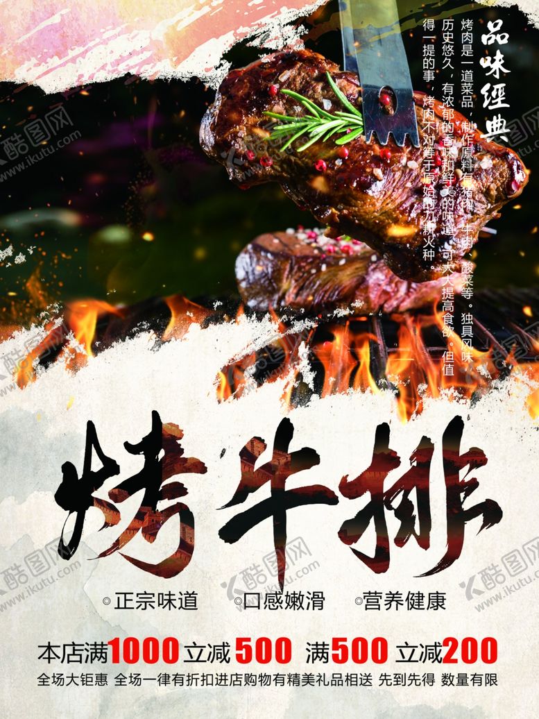 编号：67226201261321215232【酷图网】源文件下载-烤牛排