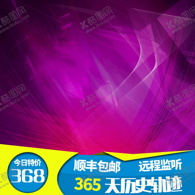 编号：69058410031846387036【酷图网】源文件下载-电商主图