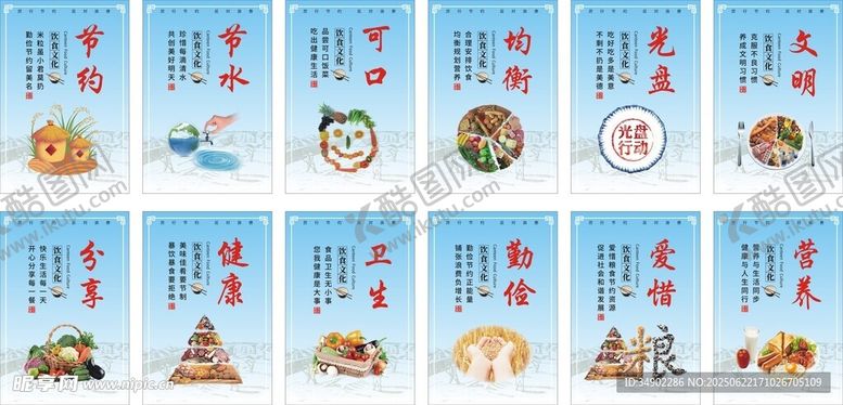 编号：11814407041100433056【酷图网】源文件下载-食堂海报