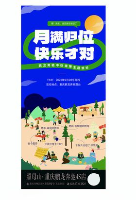 月满中秋
