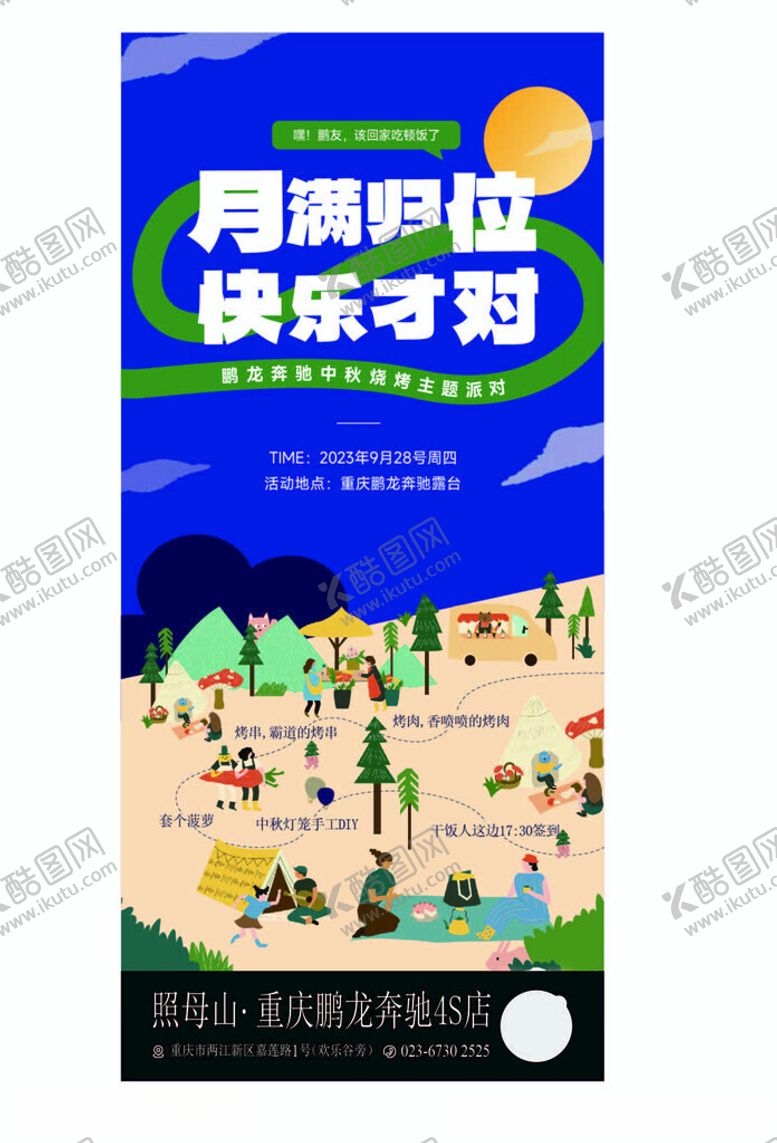 编号：69223305241639563020【酷图网】源文件下载-月满中秋