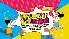 简约创意双十一大促宣传展板