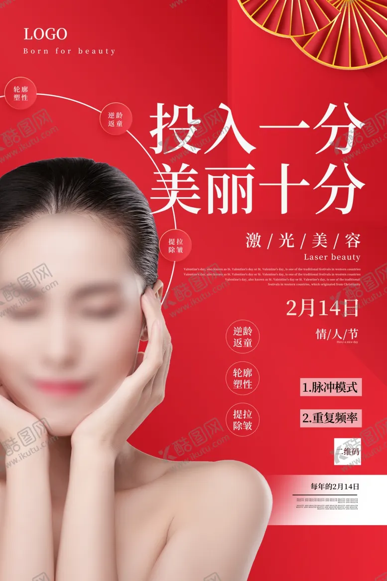 编号：19922905020418581699【酷图网】源文件下载-美容
