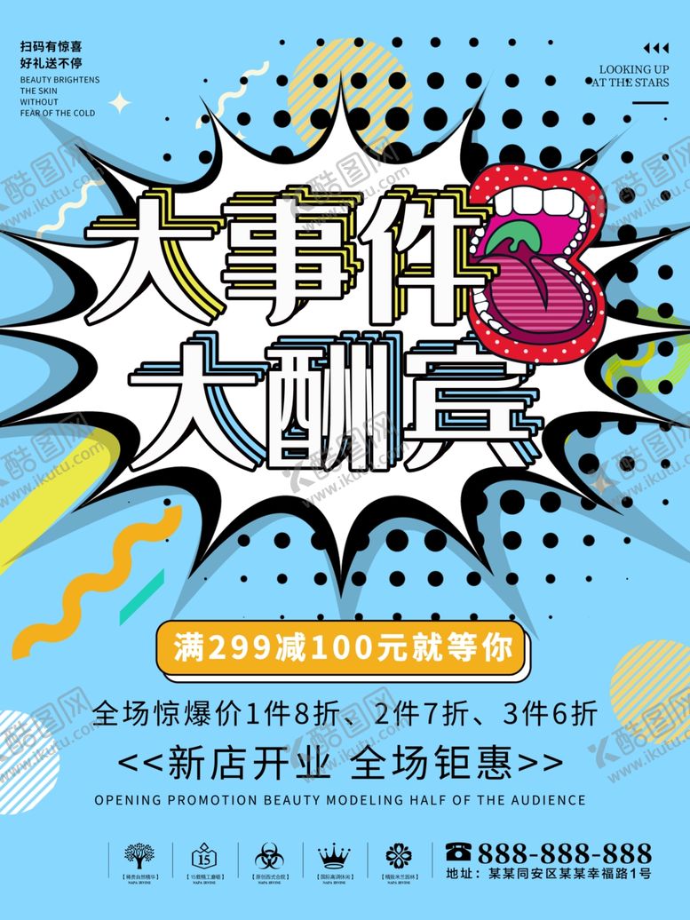 编号：36495007091936361665【酷图网】源文件下载-新店开业