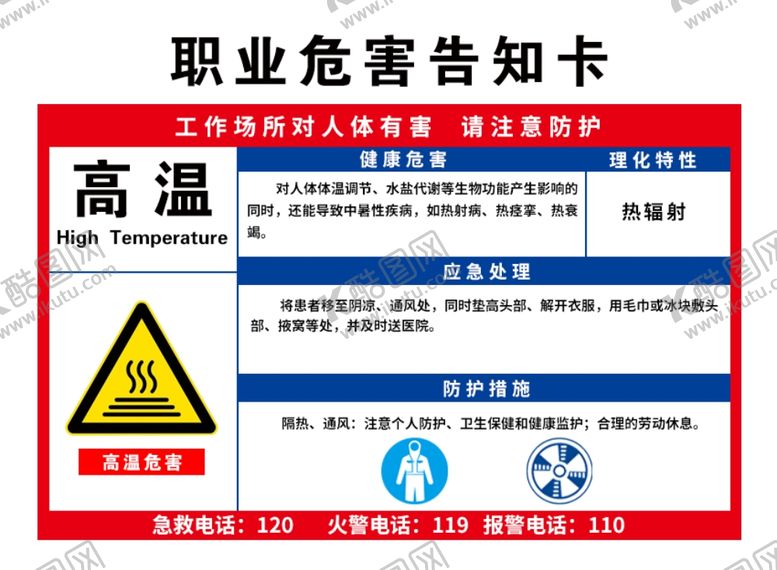 编号：15313005131230549698【酷图网】源文件下载-职业危害告知卡