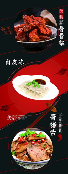 美食灯箱肉皮冻菜单