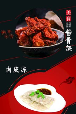 美食灯箱肉皮冻菜单