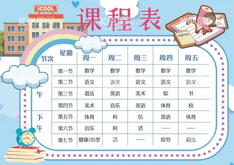 编号：96856712040307284048【酷图网】源文件下载-小学课程表写作业的小女孩