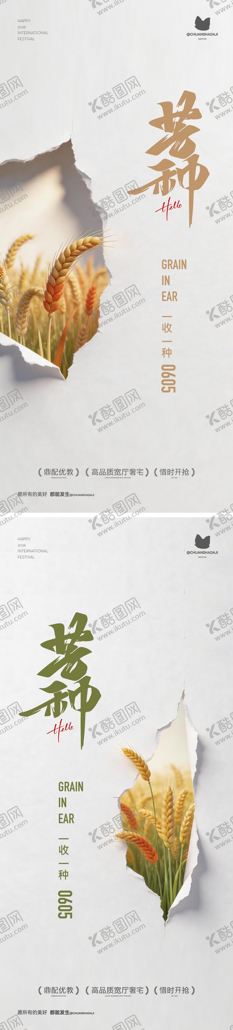 编号：45512906052334237390【酷图网】源文件下载-芒种节气