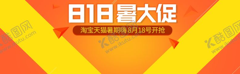 编号：95889609271732324023【酷图网】源文件下载-818暑期大促