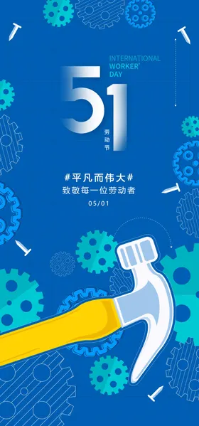 劳动节海报