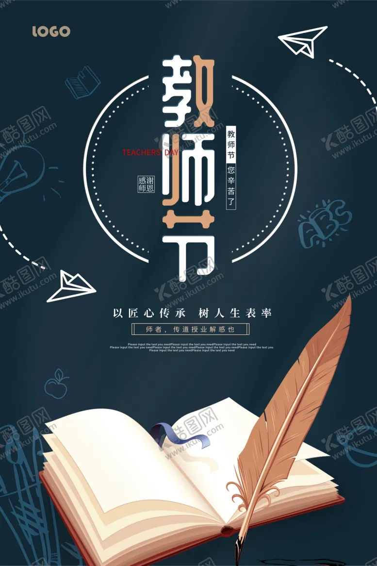编号：76668405131206377079【酷图网】源文件下载-教师节