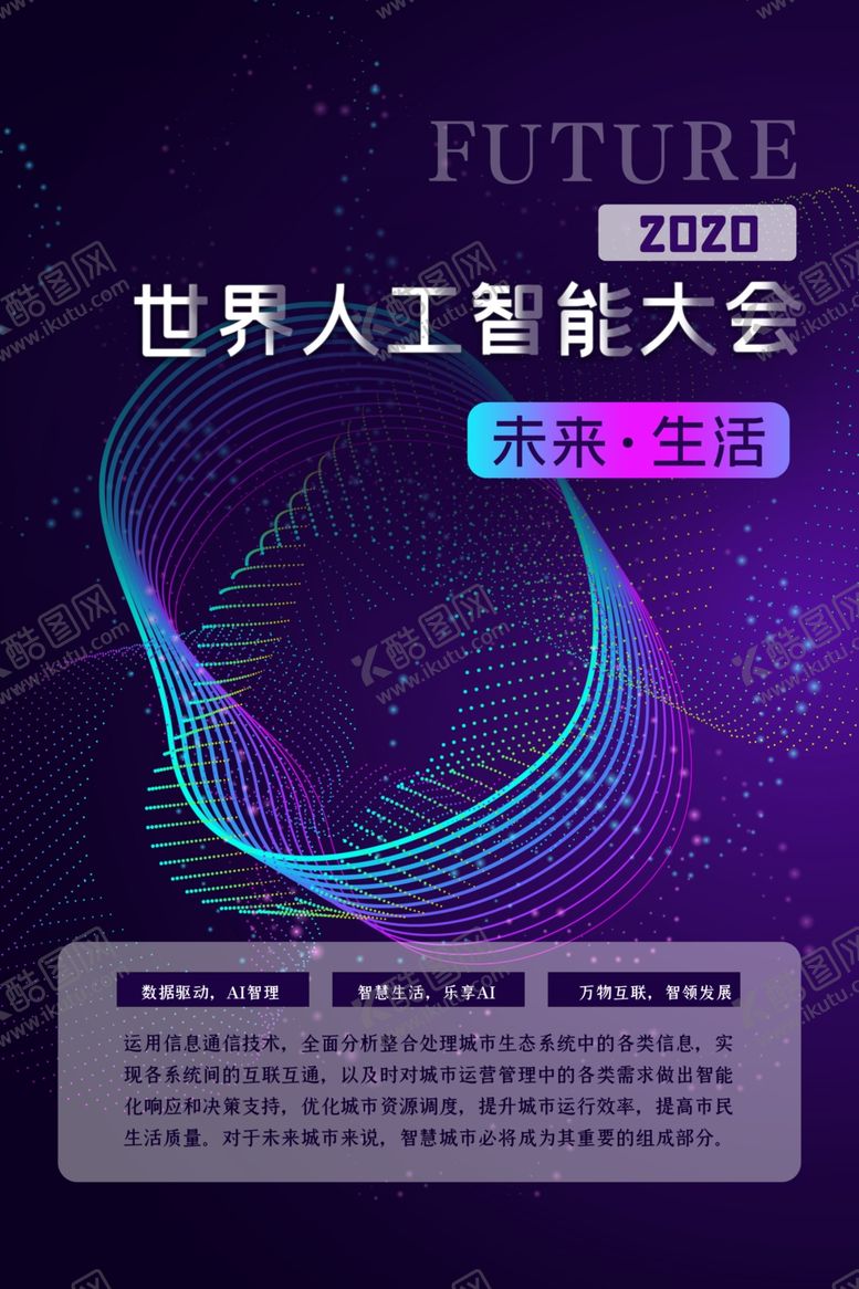 编号：23577205091549368726【酷图网】源文件下载-科技海报
