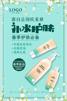 补水护肤