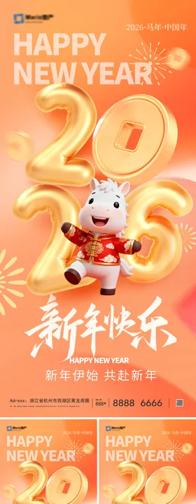 2026马年元旦