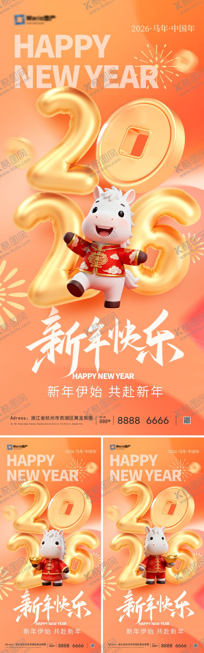 编号：46825612241339163624【酷图网】源文件下载-2026马年元旦海报