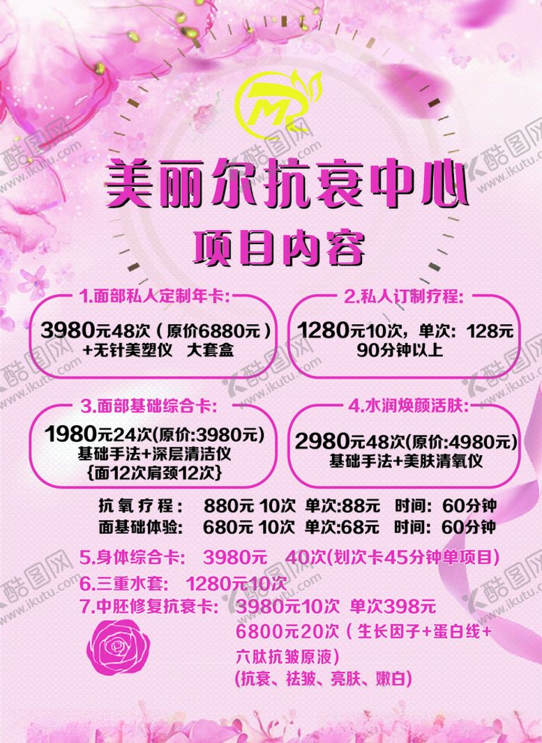 编号：37632704191829501726【酷图网】源文件下载-美容海报项目内容