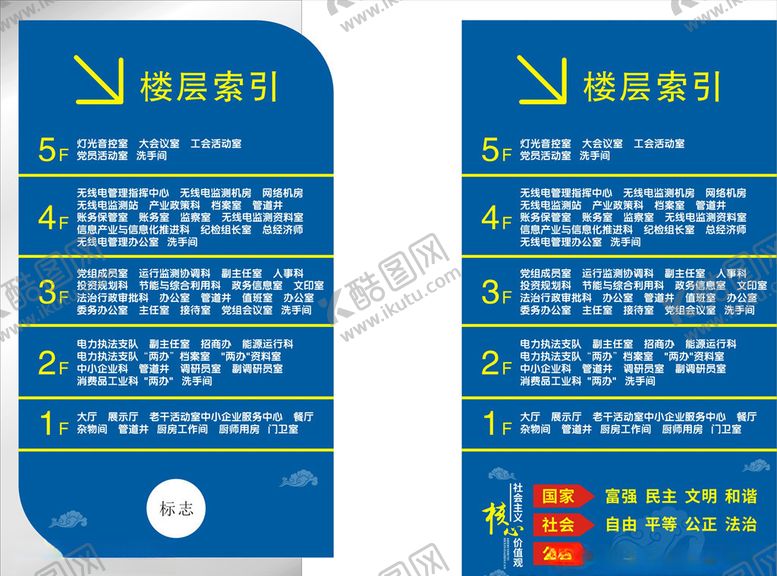 编号：53683501050337482205【酷图网】源文件下载-楼层索引牌楼层牌