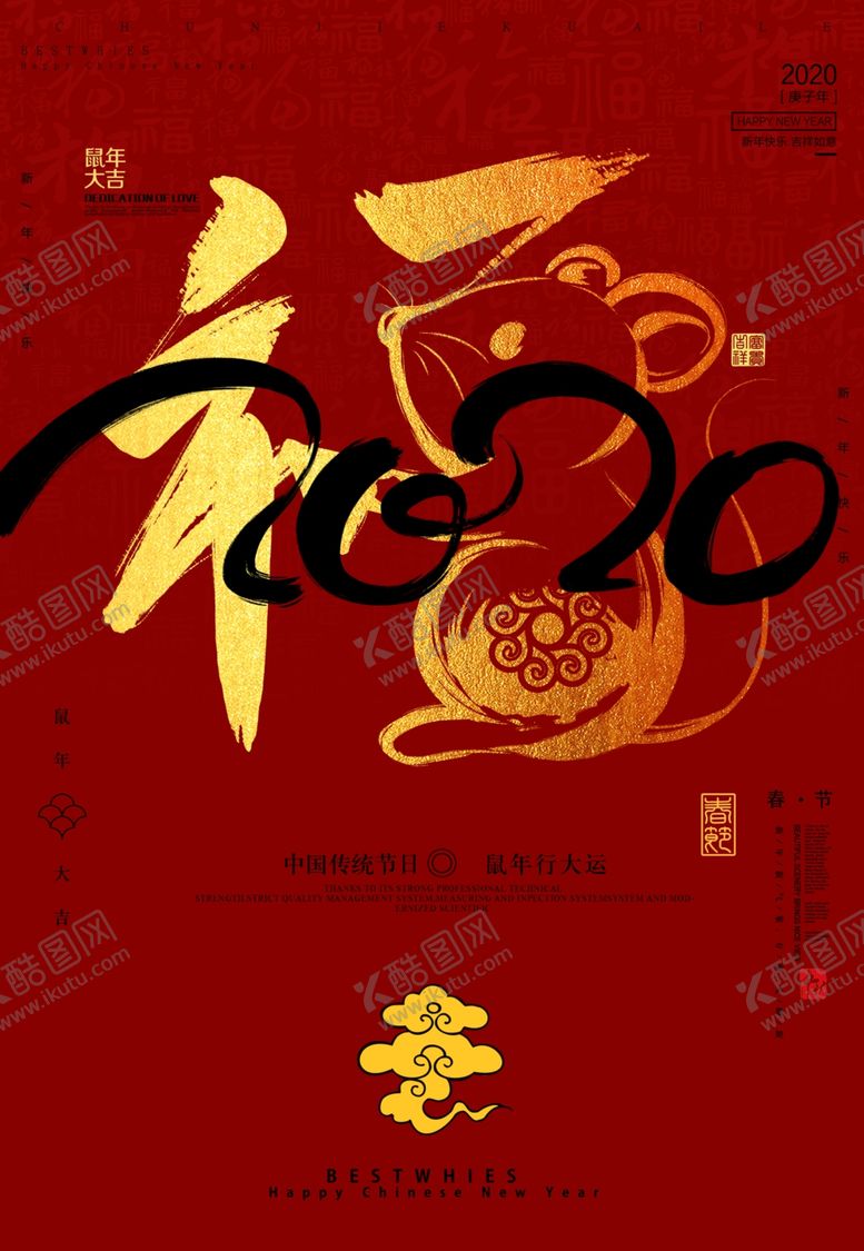编号：30840210270749458912【酷图网】源文件下载-鼠年大吉