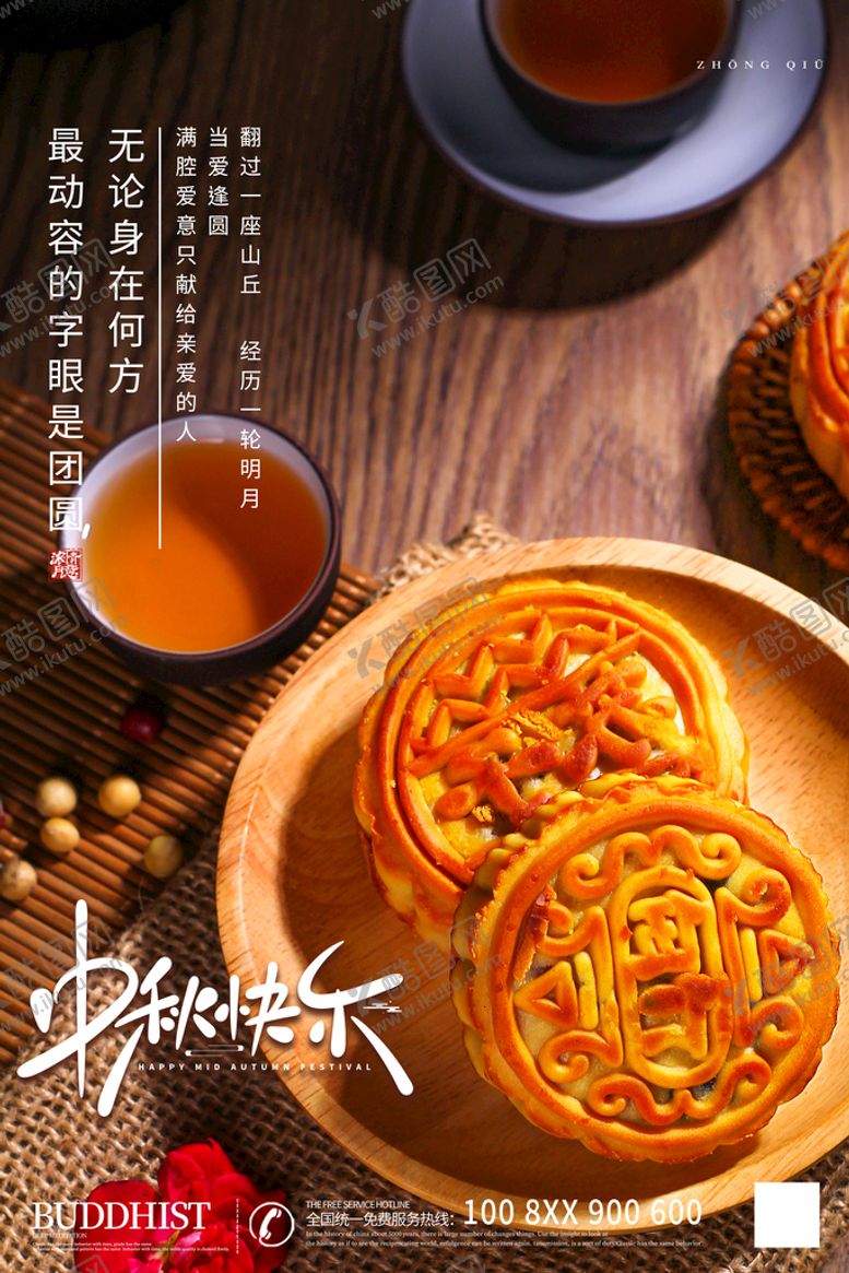 编号：12385410090946333259【酷图网】源文件下载-中秋节