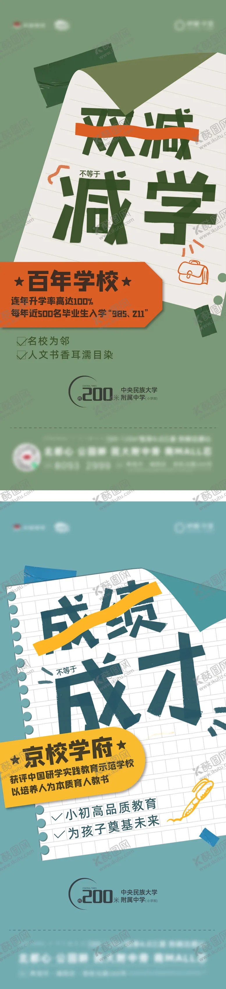 编号：67722411190802497796【酷图网】源文件下载-学校价值海报