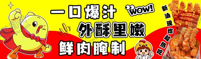 编号：42445006051914337243【酷图网】源文件下载-鸡柳