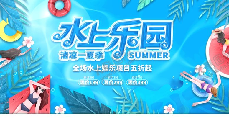 编号：45785910020841463482【酷图网】源文件下载-水上乐园