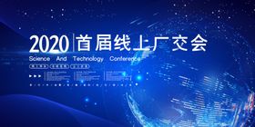 广交会海报