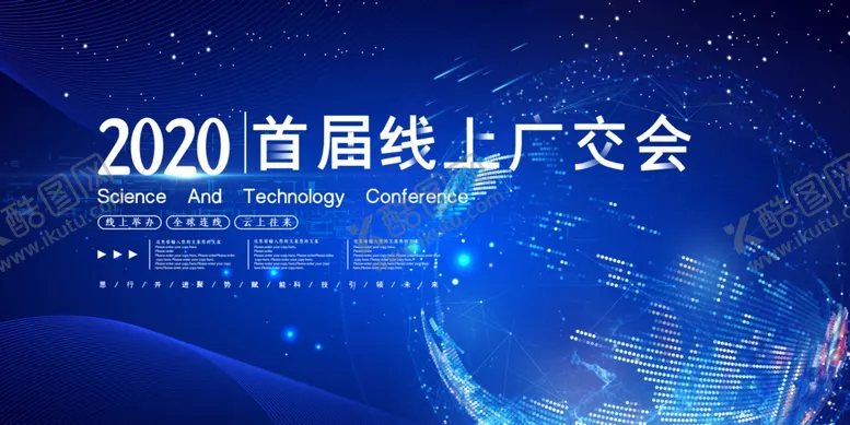 编号：80206605080132143069【酷图网】源文件下载-广交会海报