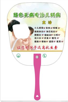 儿童广告扇