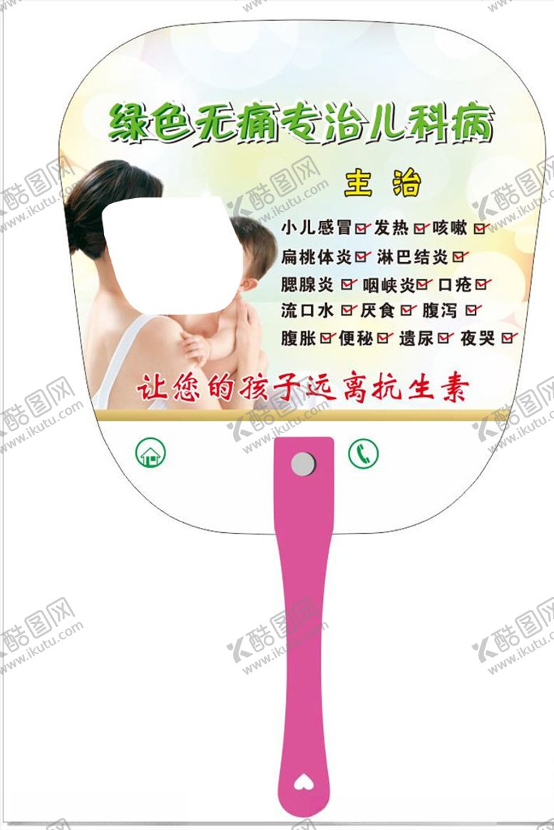 编号：98469307012134278702【酷图网】源文件下载-儿童广告扇