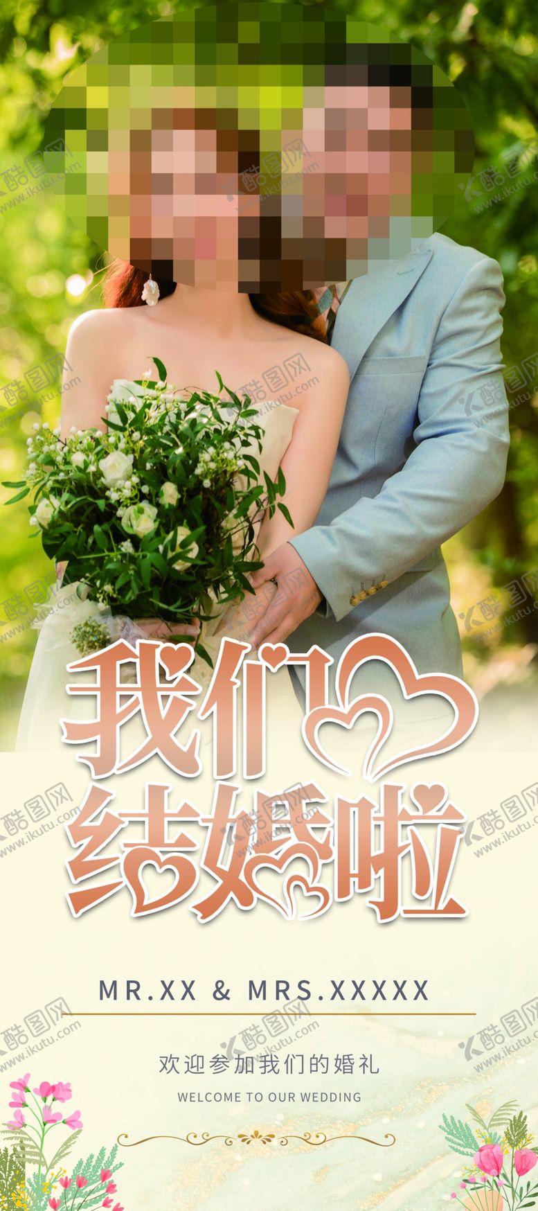编号：20197601261409467615【酷图网】源文件下载-结婚展架