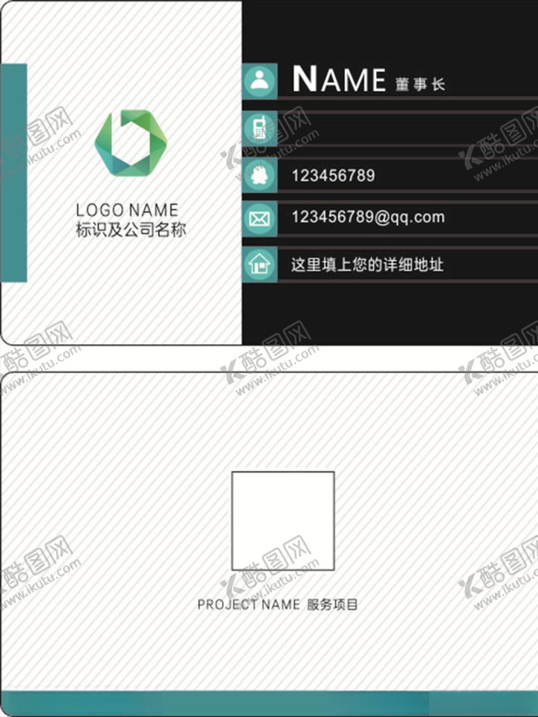 编号：84643810131432531766【酷图网】源文件下载-名片模板