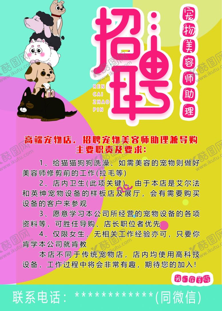 编号：92154302120244393572【酷图网】源文件下载-招聘海报