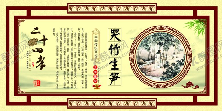编号：21128007062329386431【酷图网】源文件下载-哭竹生笋