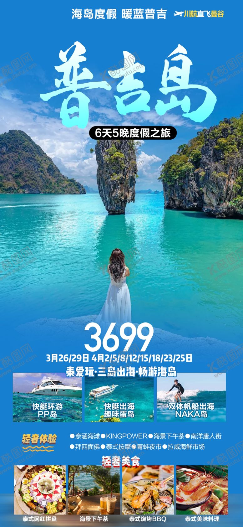 编号：79587102100124031832【酷图网】源文件下载-普吉岛