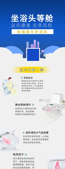 坐浴头等舱康兴医疗展架盆底复科技