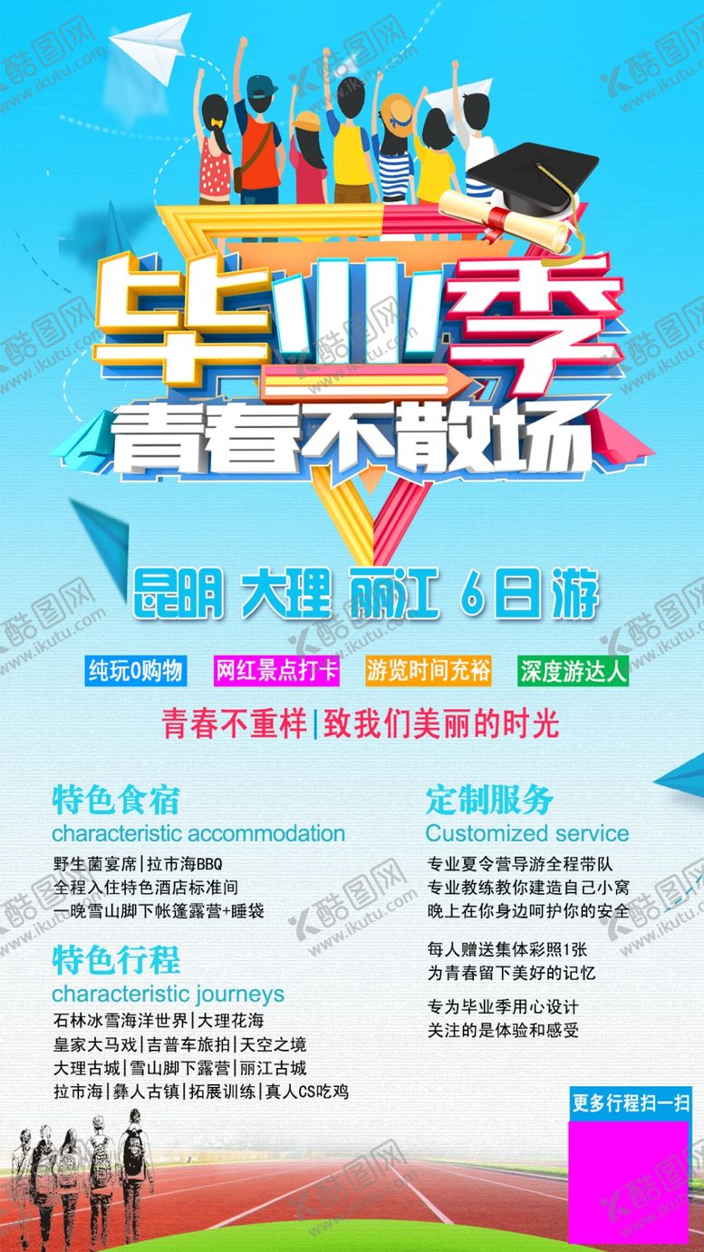 编号：71481606300750574734【酷图网】源文件下载-旅游海报