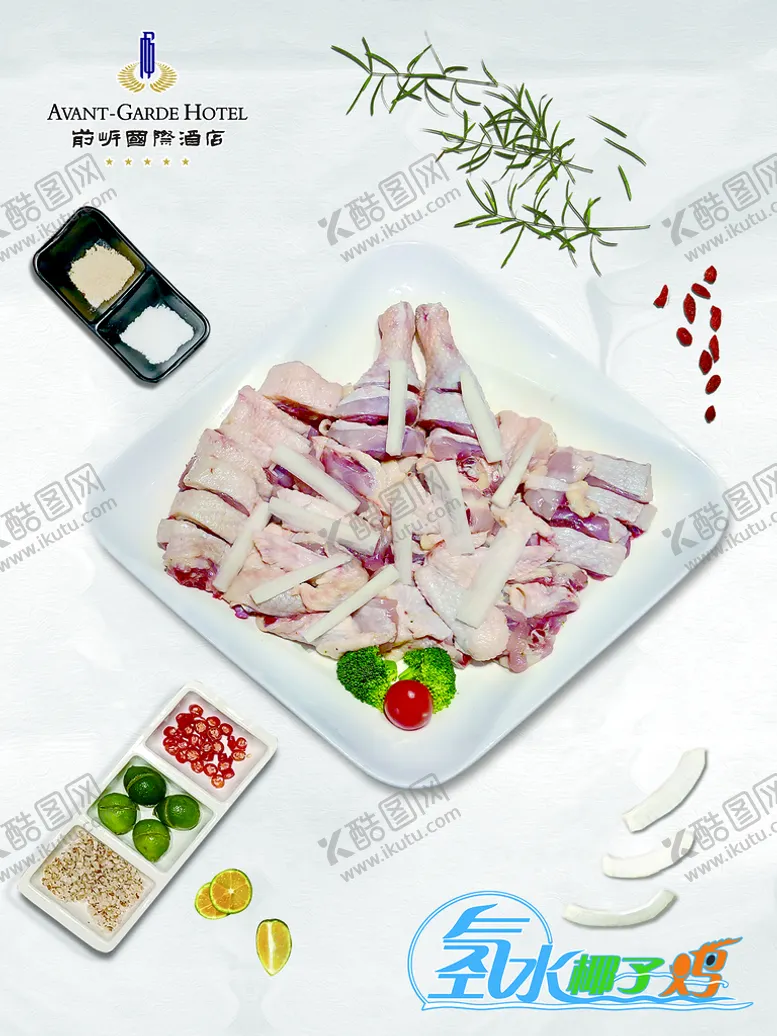 编号：90826110041126213968【酷图网】源文件下载-椰子鸡美食海报